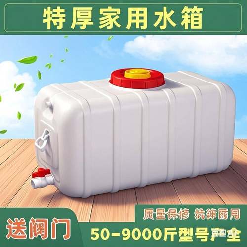 号PGZ水箱加厚塑料储水桶特大厚加大容量带盖家用卧式形圆方蓄形 - 图0