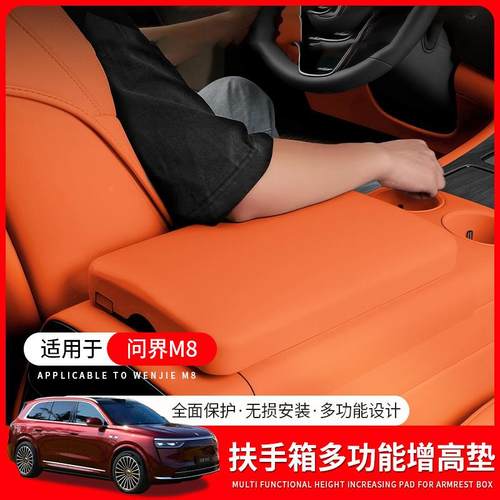 适用26款问界7车M8扶手改箱增高垫车载储26款问界M物盒多功能收纳 - 图2