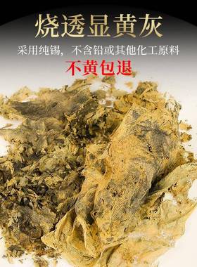 锡箔品纸祭元宝纸纯手祭祀用纸钱机制锡工ltao1011箔兴绍锡箔银锡