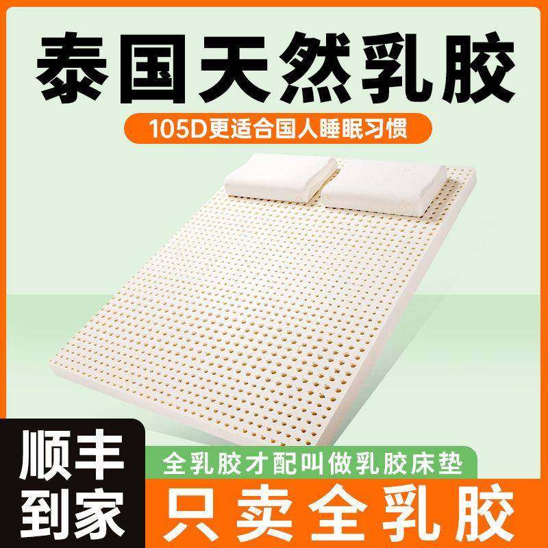 乳胶床垫家用1.8米1.5m双人泰国天然橡胶学生宿舍加厚榻榻米软垫,淘宝优惠券,粉丝福利购,淘宝优惠卷
