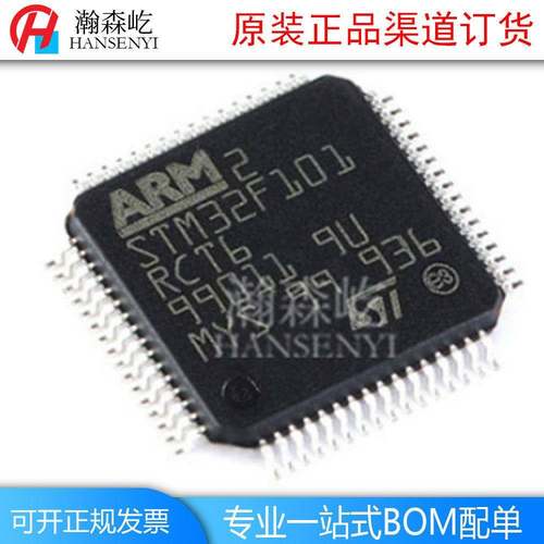 原装TM3VVK2F101RCT6微控器制MCS单片机U封装LQFP64STM32F101 - 图1