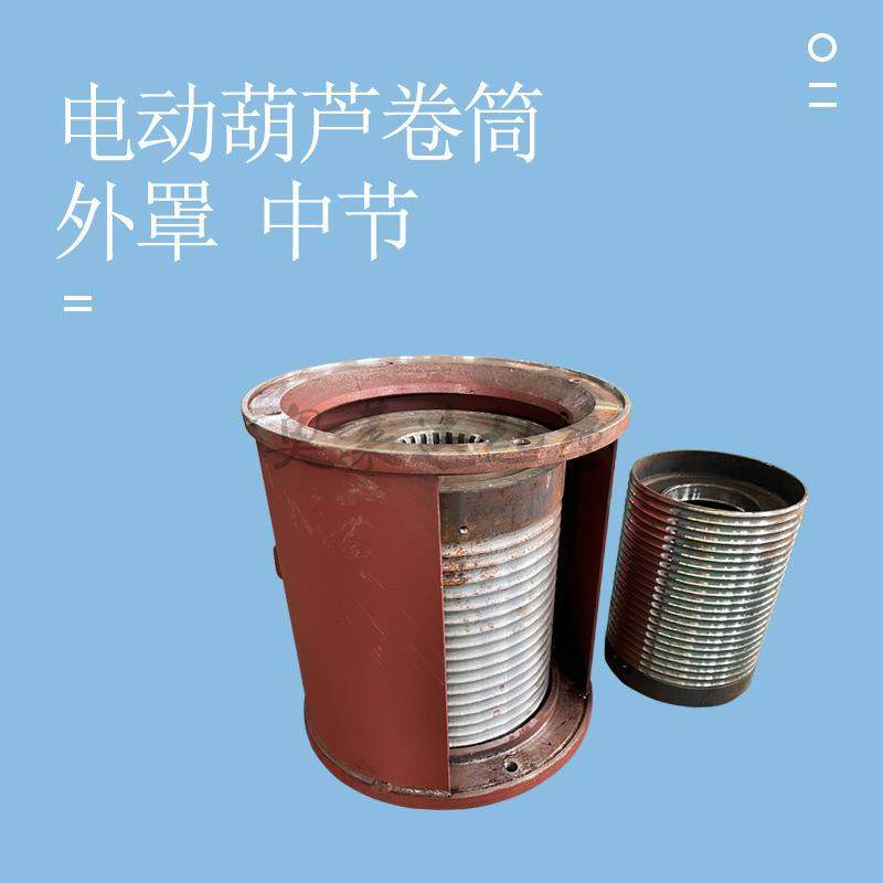 电动葫芦卷筒外罩中节CD1型10T18M10T防缠绕葫芦中节,淘宝优惠券,粉丝福利购,淘宝优惠卷