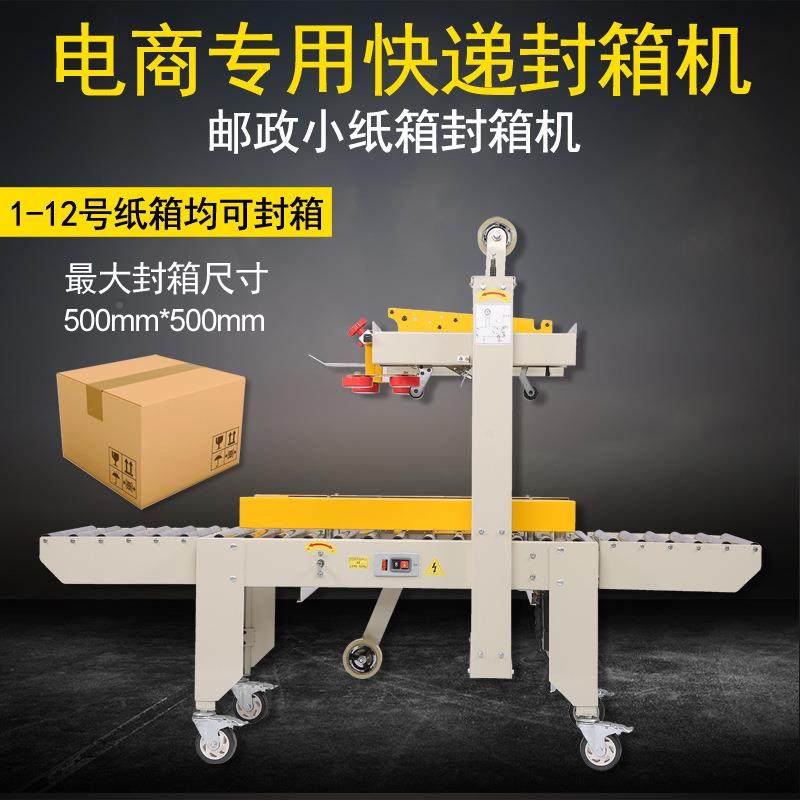 Home direct selling government automatic sealing 733 machine mail express 1-13 factory number carton sealing mouth chassis sealing tape box machine