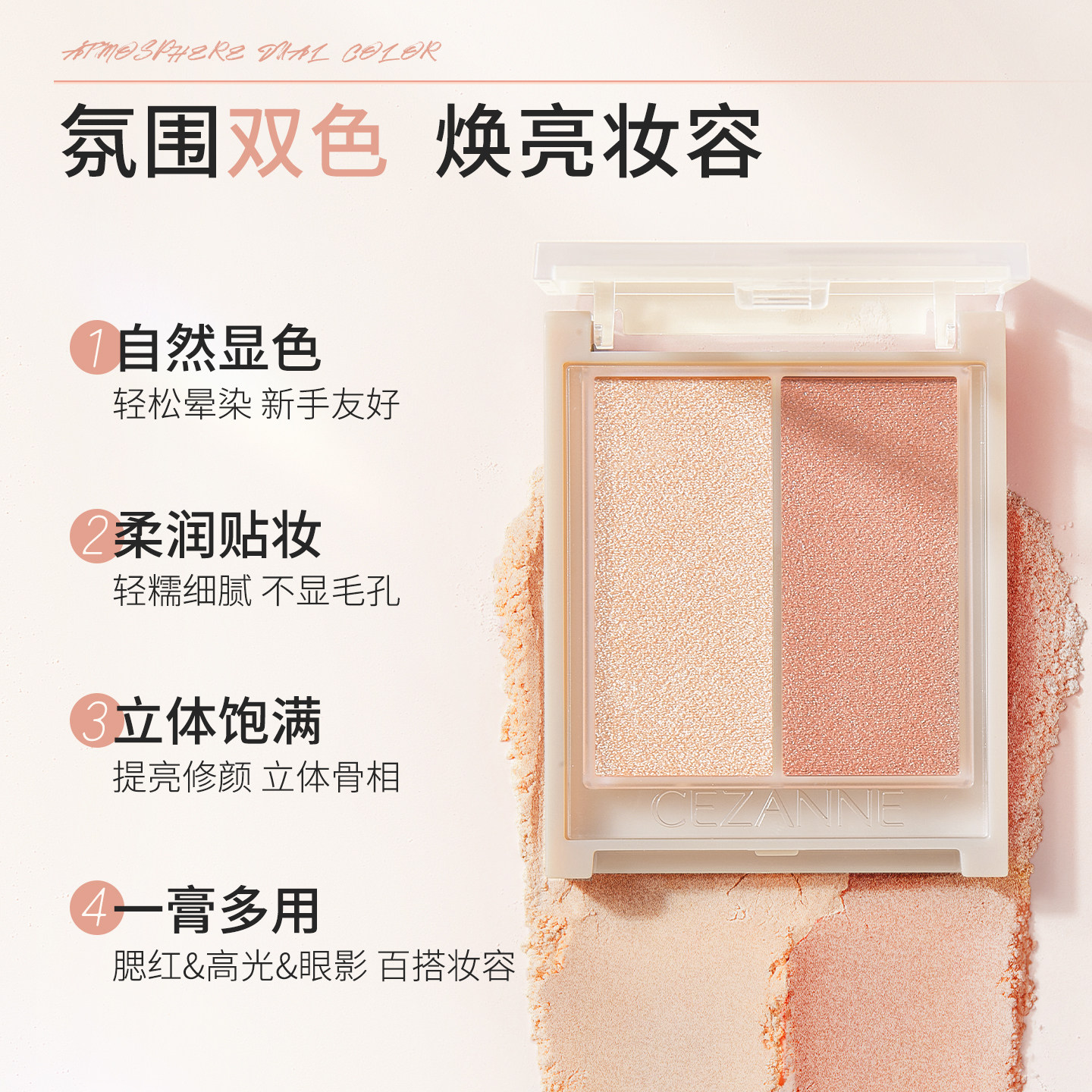 Cezanne/倩诗丽双色高光腮红膏盘珠光提亮修容膨胀色提升气色倩丽