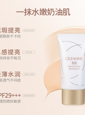 Cezanne/倩诗丽倩丽BB霜保湿提亮肤色粉底液防晒隔离遮瑕三合一