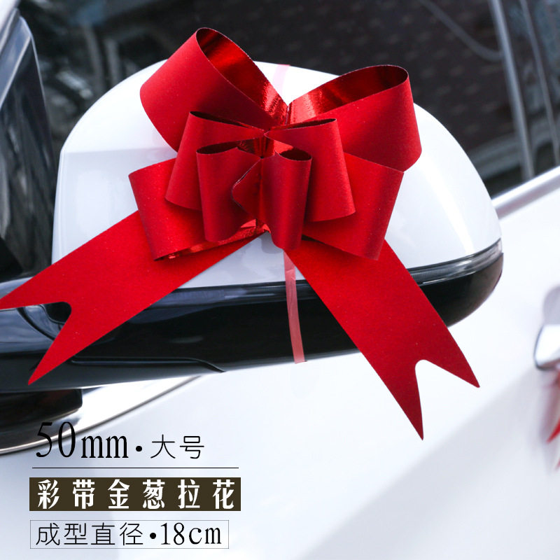 琪缘婚车手拉花大号礼盒蝴蝶结汽车把手绑带结婚用品婚房装饰彩带,淘宝优惠券,粉丝福利购,淘宝优惠卷