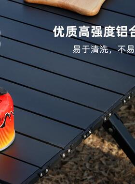 户外便携折叠铝合金蛋卷桌野营露营装备野餐桌椅用品套装折叠桌