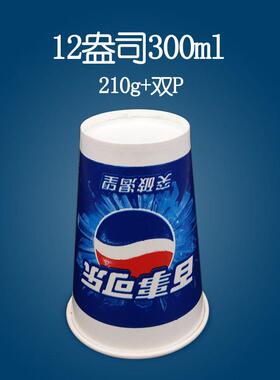 80口径12盎司300ml百事一次性蓝可乐果汁冷热饮料纸杯子双P带盖