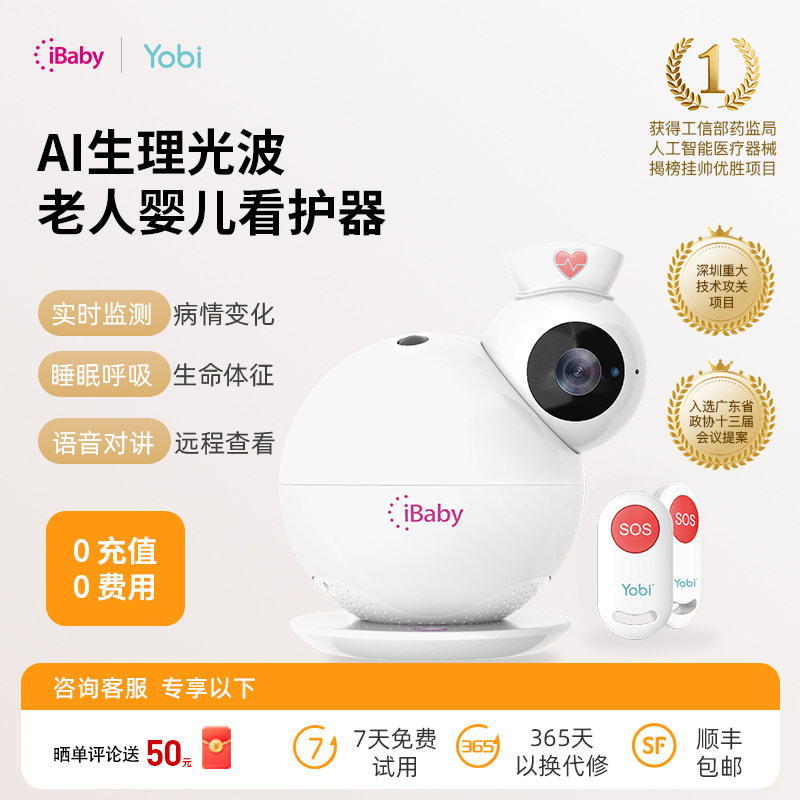 婴儿看护器监控器儿童老人宝宝监护器Ai生理光波监测睡眠呼吸心率