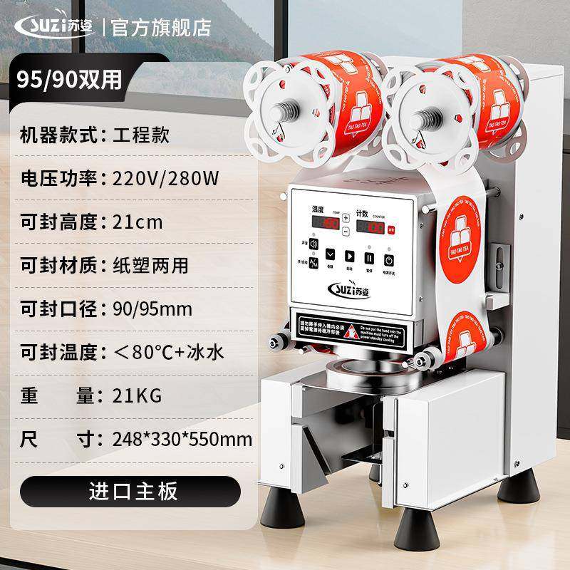 苏姿封口机奶茶店设备全自动商用饮料封罐纸杯塑料杯豆浆封杯机,淘宝优惠券,粉丝福利购,淘宝优惠卷