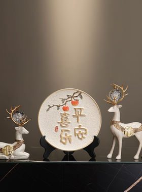 新中式平安喜乐挂盘摆件家居客厅电视柜酒柜装饰品乔迁新居礼品