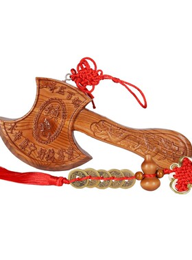 客厅桃木斧子挂件小搬家结婚坐福镇宅乔迁家居工艺品