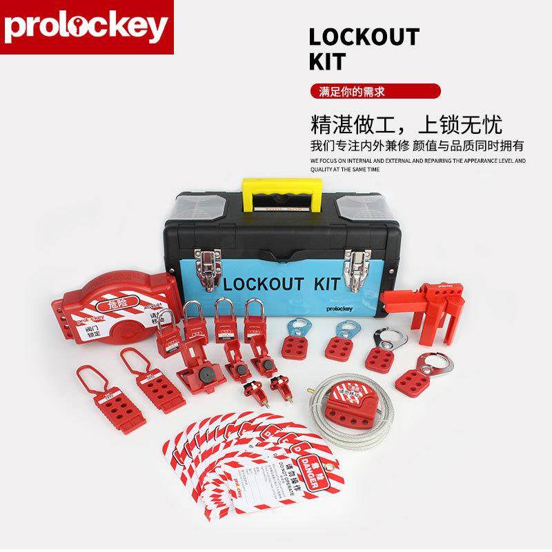 Prolockey/洛科工业安全全套锁具箱便携式锁包方便管理套装LG系列,淘宝优惠券,粉丝福利购,淘宝优惠卷