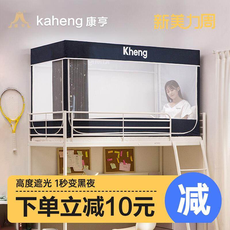 A5L学生宿舍蚊帐床帘一体式带支架拉链款寝室上下铺遮光布全封闭,淘宝优惠券,粉丝福利购,淘宝优惠卷