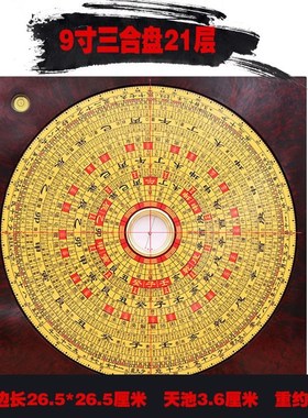 新款专业精品崇道堂6寸8寸9寸21层三合盘大字体高精度罗盘罗经仪