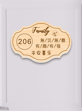 家用门牌号码住宅民宿别墅小院欢迎回家挂饰情侣房间入户门口挂牌