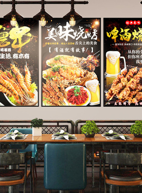 创意烧烤店餐饮烤肉串店墙面自粘贴纸墙贴画啤酒屋小酒馆装饰背景
