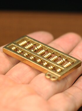 迷你黄铜算盘手玩件纯铜活珠算盘钥匙扣挂件创意礼品招财工艺品