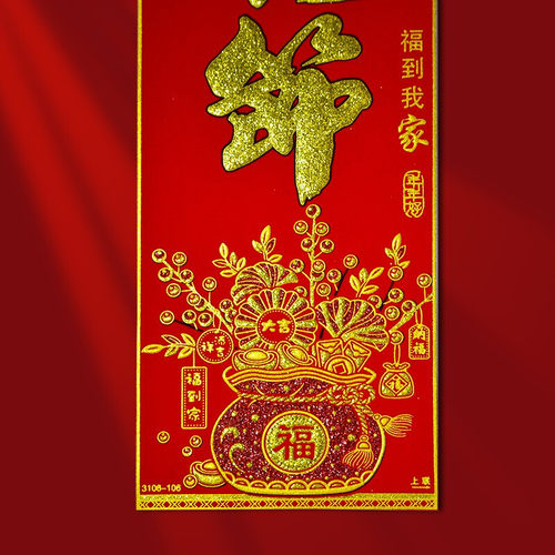 新年金字绒布春联对联门福门副门贴春联带胶家用年货礼品 - 图1