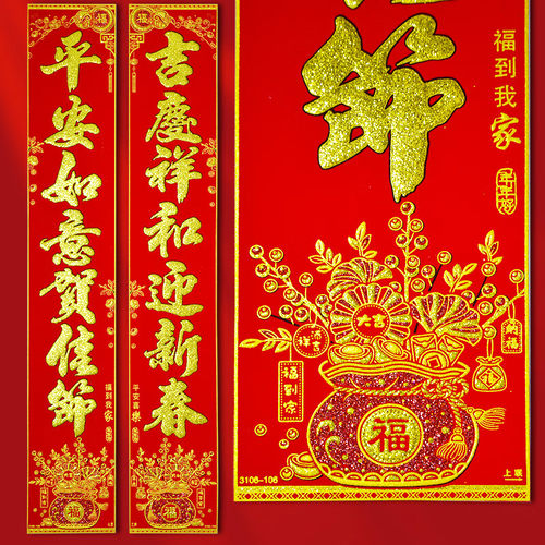 新年金字绒布春联对联门福门副门贴春联带胶家用年货礼品 - 图0