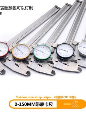 精品不锈钢带表游标卡尺0-150MM0.02测量工具