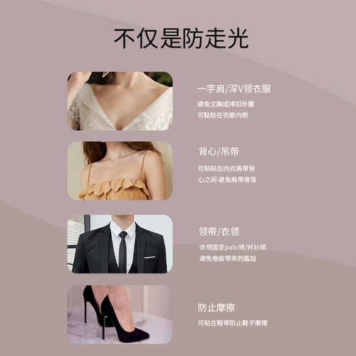 防走光贴胸口神器衣服防漏贴低胸领口医裙子防滑贴用固定隐形无痕 - 图2