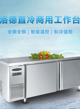 洛德冷藏工作台商用操作台冰箱制冷冻卧式冰柜平冷保鲜水吧台设备