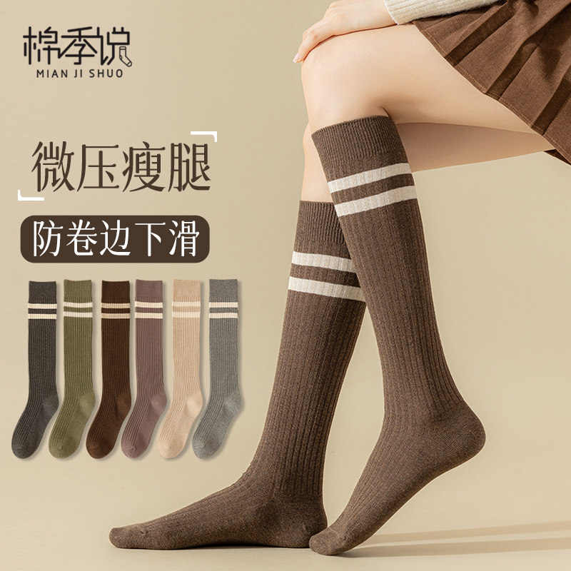 小腿袜子女纯棉秋冬中高筒压力瘦腿双针及膝学院风全棉防滑长筒袜,淘宝优惠券,粉丝福利购,淘宝优惠卷