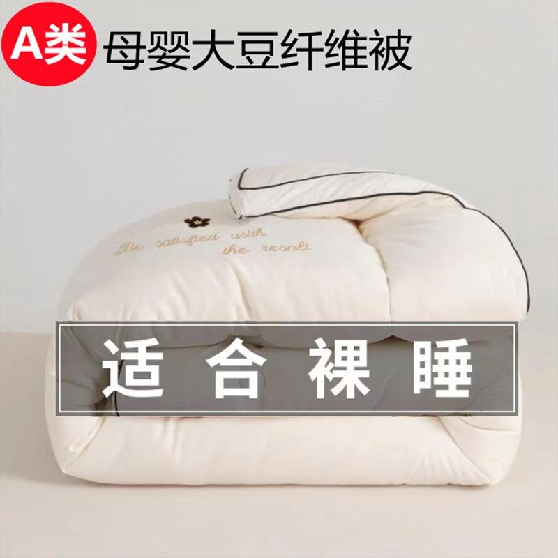 大豆纤维被子冬天冬被加厚保暖四季空调被秋冬季大小姐单人棉被芯,淘宝优惠券,粉丝福利购,淘宝优惠卷