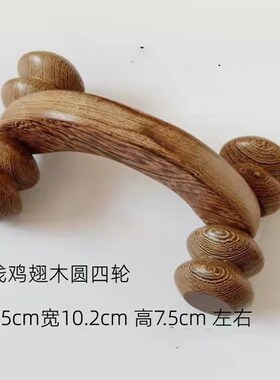 鸡翅木按摩器滚轮 按摩器木质 按摩轮滚轮四轮腿部背部家用按摩器