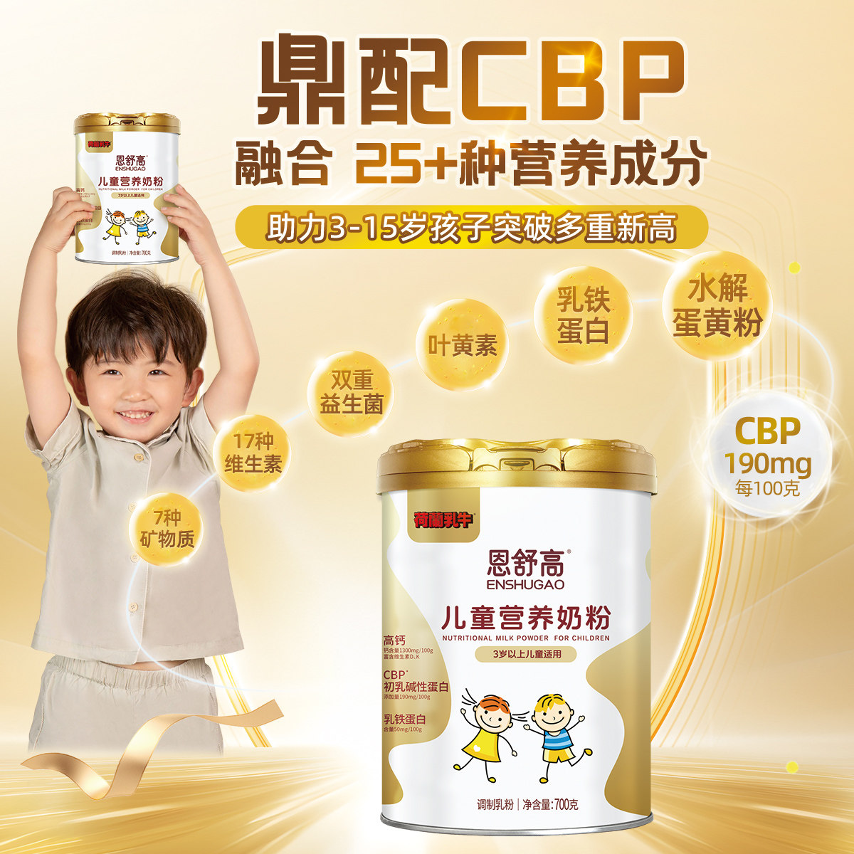 恩舒高CBP+赖氨酸高钙奶粉儿童青少年成长营养4段奶粉700g罐,淘宝优惠券,粉丝福利购,淘宝优惠卷
