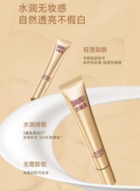 小树美玻色因焕亮精华素颜霜持久遮瑕自然提亮养肤持妆伪妆前