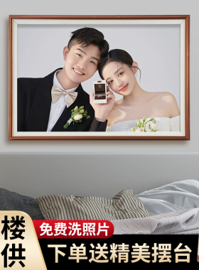 婚纱照相框挂墙定制放大洗大尺寸全家福相片打印卧室床头高级感