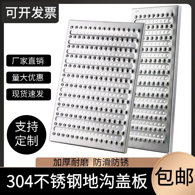 包邮 支持定制 201/304不锈钢地沟盖板下水道厨房排水楼梯踏板,淘宝优惠券,粉丝福利购,淘宝优惠卷