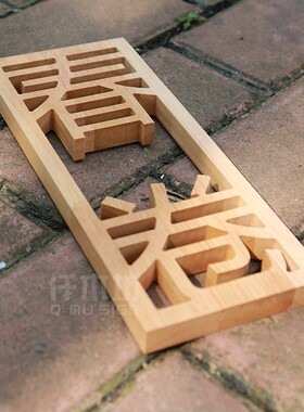 个性创意木质招牌工作室logo门牌装饰挂牌店铺门头牌匾木刻字定制