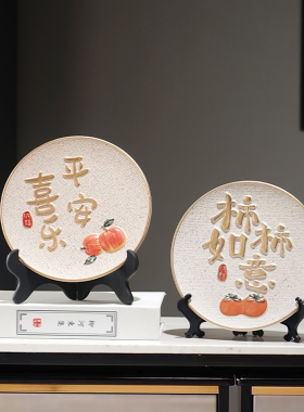新中式平安喜乐挂盘摆件家居客厅电视柜酒柜装饰品乔迁新居礼品