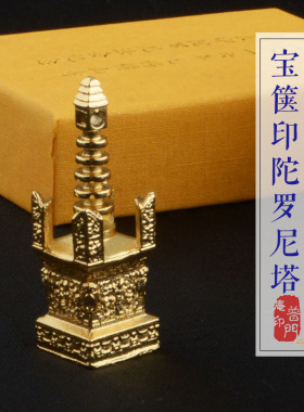 【吊坠款】一切如来心秘密宝箧印陀罗尼塔阿育王塔三色纸盒精致