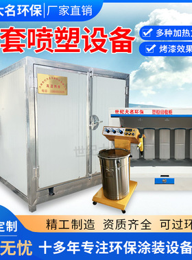 高温烤漆房电加热烤箱工业用静电喷涂粉末固化炉全套喷塑设备