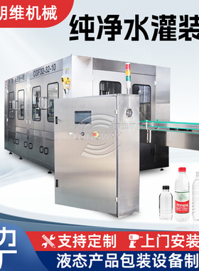 500ML 瓶装水罐装设备全套 支装纯净水灌装生产线 定制瓶装水设备