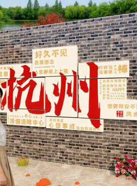 网红打卡墙贴2026城市名地标定制餐饮饭店造景拍照区背景创意装饰