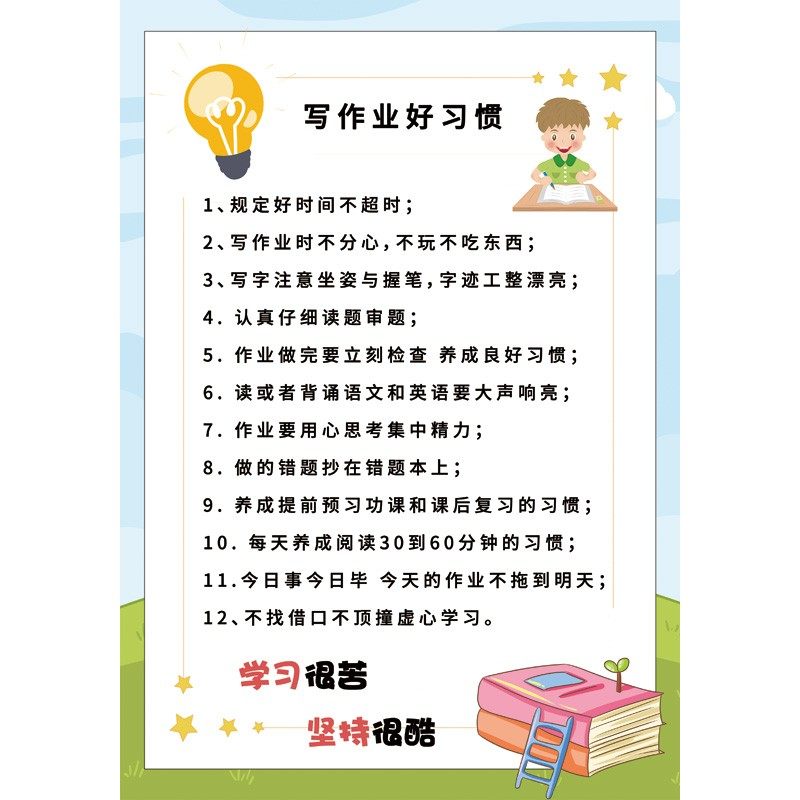 写作业好习惯自律培养小学生激励墙贴画高清自粘不伤墙儿童房教室,淘宝优惠券,粉丝福利购,淘宝优惠卷
