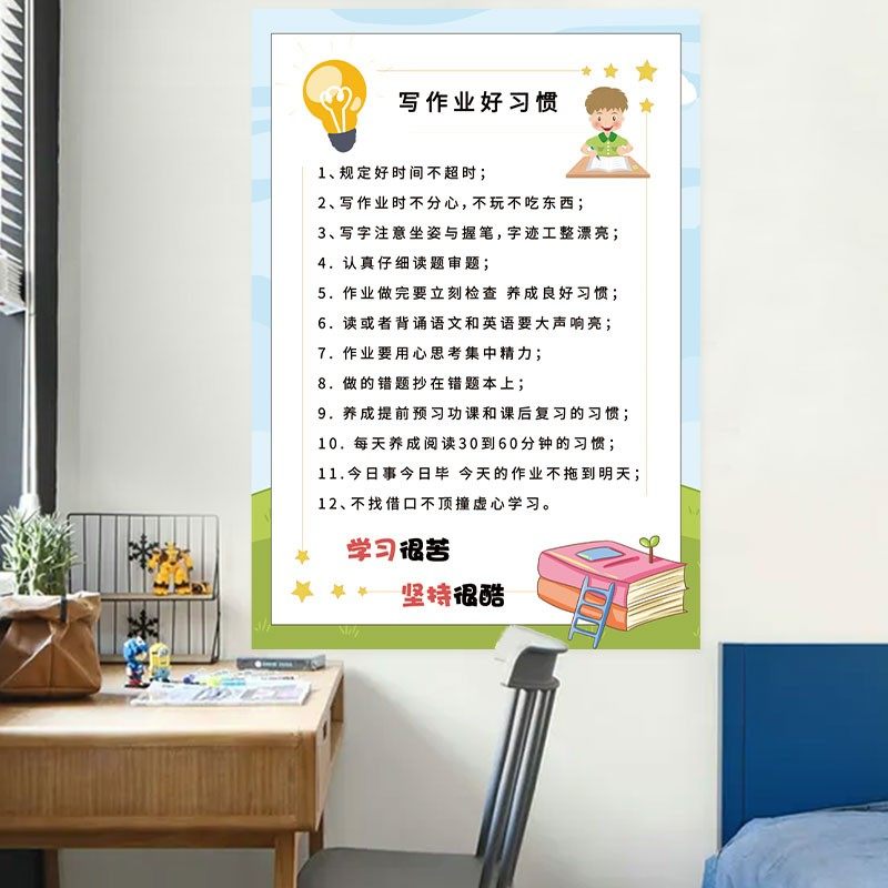 写作业好习惯自律培养小学生激励墙贴画高清自粘不伤墙儿童房教室,淘宝优惠券,粉丝福利购,淘宝优惠卷