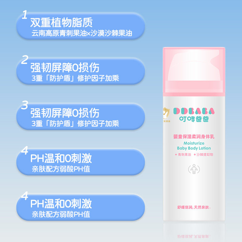 叮咚爸爸高保湿身体乳婴幼儿保湿补水护肤乳液儿童润肤乳100ml