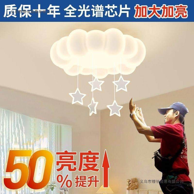 代全谱儿362护眼童房云朵吸顶灯主卧室灯奶油风温馨光简约现女孩,淘宝优惠券,粉丝福利购,淘宝优惠卷