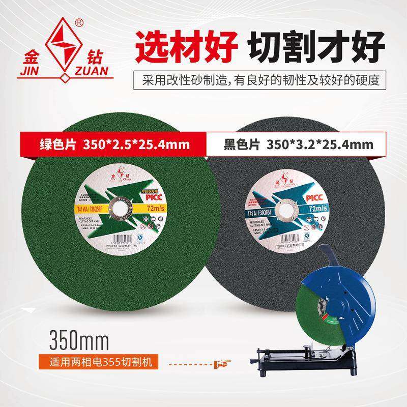 金钻4切割845片350金属不锈寸钢轮切铁钢材机砂锯片14寸1600mm沙,淘宝优惠券,粉丝福利购,淘宝优惠卷