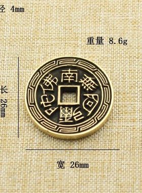 纯黄铜复古法手工匠作旧典藏国风艺术摆件南无阿弥陀佛铜钱挂件扣