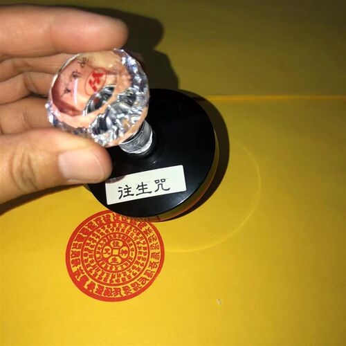 往/ 生/咒 印章自动出油光敏印章5公分 - 图2