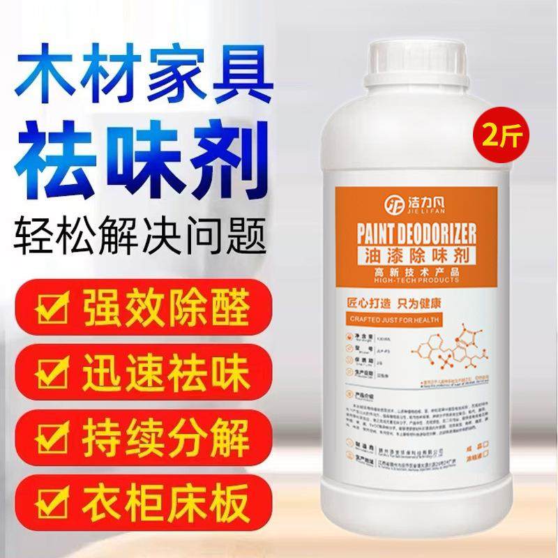 洁用凡5L家1000ML去具油漆涂料专除味剂松木板新力房装修除甲醛味,淘宝优惠券,粉丝福利购,淘宝优惠卷