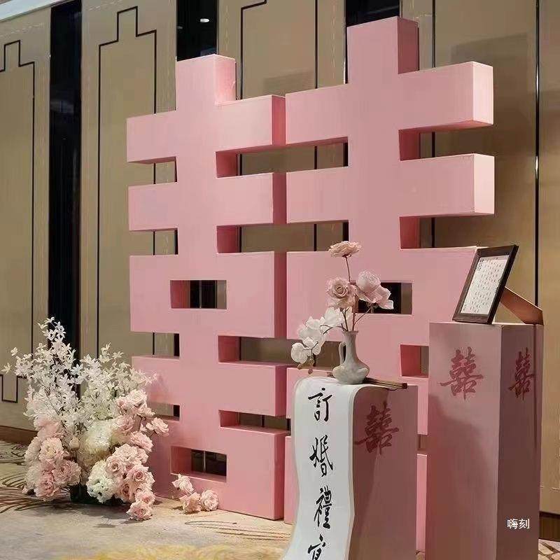 粉色喜字10065968立照kt板落地婚礼拍背布置订婚景装饰婚庆摆件喜,淘宝优惠券,粉丝福利购,淘宝优惠卷