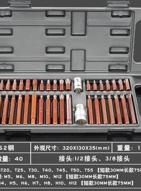 40件星批套装内六角H十二角梅花M花键T型拆汽车座椅专用批头组套